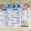찬새미송어횟집