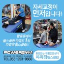 파워짐헬스클럽 네이버블로그