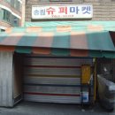 송림슈퍼