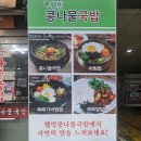 웰빙콩나물국밥 이미지