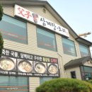 부자상황삼계탕 이미지