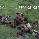야무진합기도