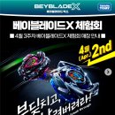 Apink핑크석기의 베이블레이드 배틀여행 베이블레이드X 체험회 토이저러스 롯데몰수지점 탐방예정 이미지