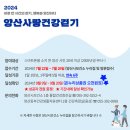 동부(양산시)건강생활지원센터 이미지