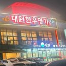 대원한우명가 이미지