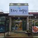 복수산