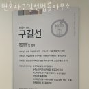 변호사구길선법률사무소