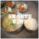 짠지 | 포항 대도동 맛집, 포항 신상맛집 『 망고짠지 』 설·곰탕 솔직후기