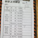 유정고기마당 이미지