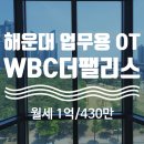 WBC the PALACE 오피스텔 이미지