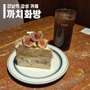 까치 | 홀케이크가 유명한 강남역 꽃집 카페 – 까치화방 솔직 후기