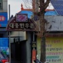 한우촌정육점 이미지