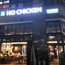 호치킨시흥목감역점