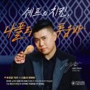 오늘의 원카피 61._콜라스테이션] 맛.잘.알들의 은밀한 만남.zip