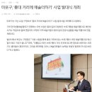 마포구청 시청각실 | [대외활동] 마포구청, '홍대 거리에 예술더하기' 발대식 후기! 홍대 거리 단골이라면 관심가져야 할 사업😎