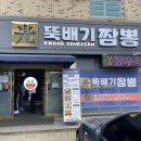 광짬뽕(光짬뽕) 네이버블로그