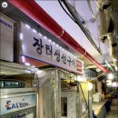 장터구이 - 원주시 | 장터구이