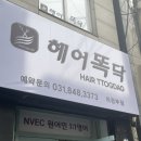 의정헤어샵