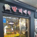 예찬한의원 이미지