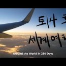 유경ENG | 어려운 직장인해외여행 나는 과연 .