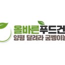 올바른 푸드 네이버블로그