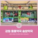 솔향약국 네이버블로그
