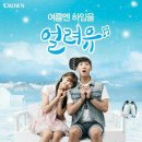 오랜만에 정상적으로 나온 초코하임 광고 (feat. B1A4 바로 + 오마이걸 유아) 이미지