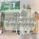 당천 | 추천무인빵집 모든빵 천원 빵이당 천안두정점 후기 내돈내산(피자빵 / 플랫파운드)