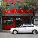 오구반점 - 강북구 수유로 84 | 오구반점