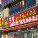 일번지부동산 공인중개사사무소 이미지