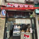 은행분식 이미지