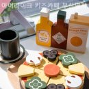 아이라이크키즈카페부산