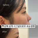 삼계 속눈썹 시그널브로우 | <김해 삼계동 속눈썹펌> '시그널 브로우' 손빠른 원장님 솔직후기
