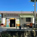 시골상회 이미지