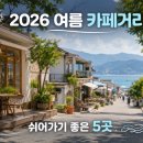 부산광역시 부산진구 전포카페거리 보행자 우선도로(2구간) | 2026 여름 카페거리 여행지 추천 5곳｜더운 날 쉬어가기 좋은 코스
