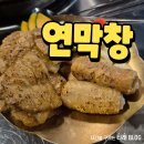 (주)엔케이 포항지점 - 11791 | 포항 장성동 막창맛집 연막창 초벌특막창 후기
