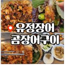 민락산곰장어 | 부산 광안리 유정 장어 곰장어 구이