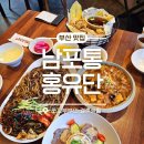 남포본점 홍유단 | 부산 중국집 맛집 홍유단 남포본점, 파김치 해물쟁반짜장부터 탕수육까지 만족한 점심
