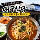 함안 한우국밥 맛집 대구식당 재방문후기