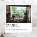 서원길24 | [청도] 청도카페 카페 서원길24 솔직후기