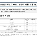 KAIST(한국과학기술원) 학예사 채용 공고 이미지