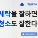 강동-길동-91 | 크린토피아 기업분석 (크린토피아 입주청소 후기, 길동생활 입주청소)