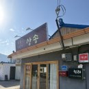 상송 | [구미] 닭불고기 맛집 &#34;상송 식당&amp;상송 카페&#34;