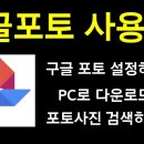 4차시-쓸수록 편해지는 Gmail/구글포토 이미지