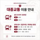 동백고려마취통증의학과의원 | 동백고려마취통증의학과의원 오시는 길 및 주차장 안내