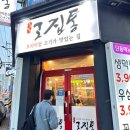 삼산자동차공업(주) | 울산 삼산 고기집 주차장 넓은 무한리필 고집통 후기
