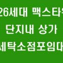 타워세탁소 이미지