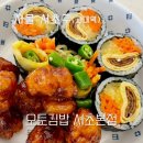 서초대로54길 48-3 | 서초동 교대역 점심 혼밥 추천 김밥 닭강정 맛집 오토김밥 서초본점