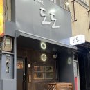 춘천시청 부근 감성술집 ‘퓨전요리주점 도도’ 방문후기