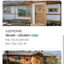 한옥이랑구들이